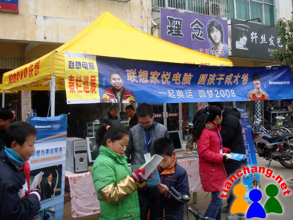 2007年天長金網(wǎng)與聯(lián)想舉辦千鎮(zhèn)圓夢活動
